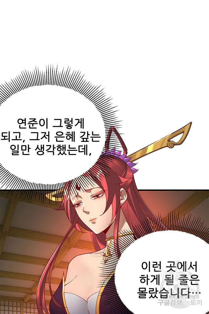 악역이지만 즐겁습니다 31화 51