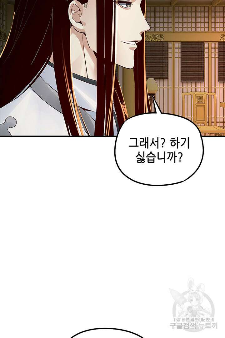 악역이지만 즐겁습니다 31화 53