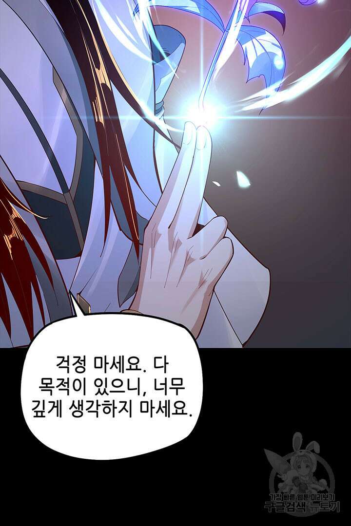 악역이지만 즐겁습니다 31화 56