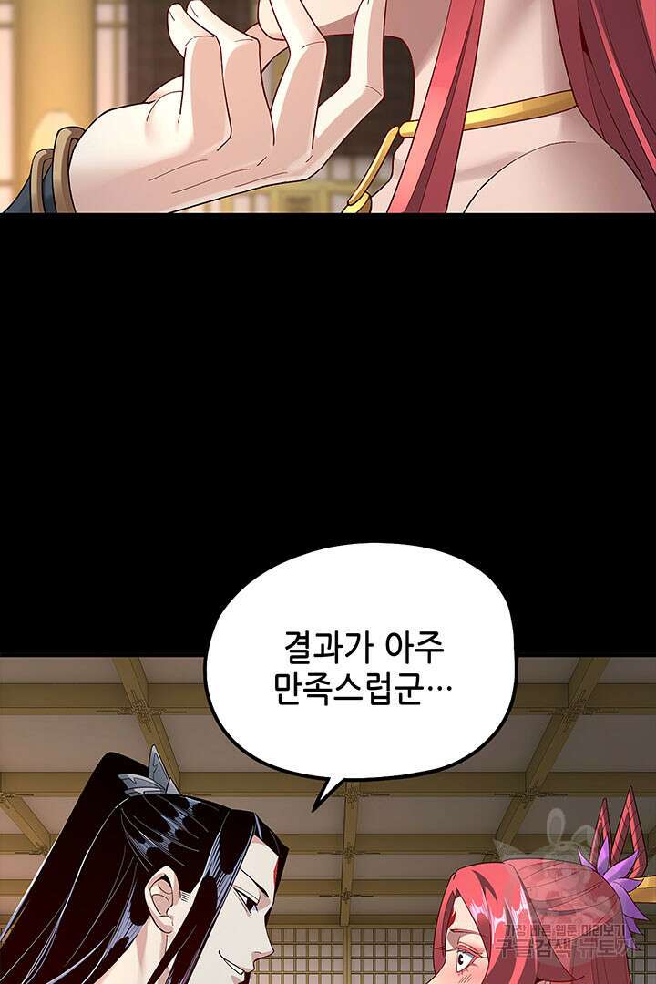 악역이지만 즐겁습니다 31화 77