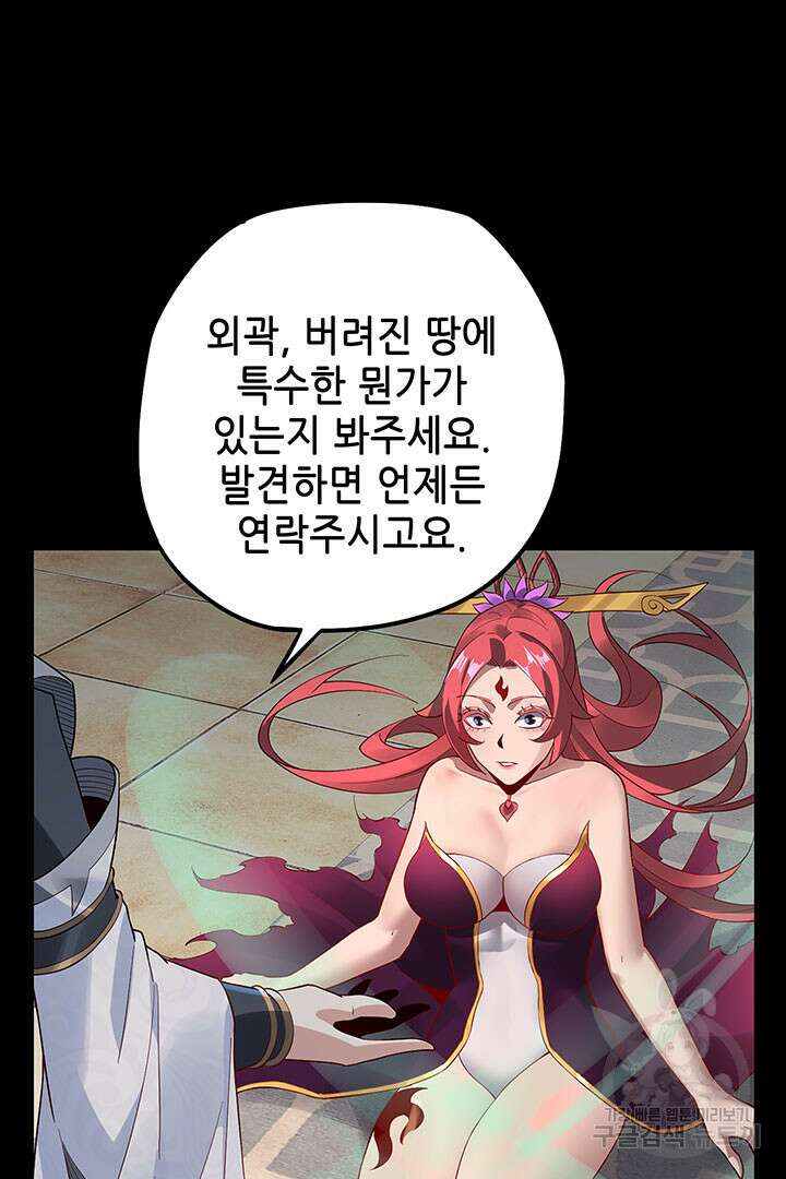 악역이지만 즐겁습니다 31화 80