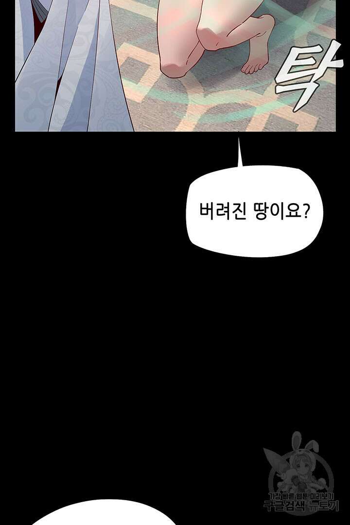 악역이지만 즐겁습니다 31화 81