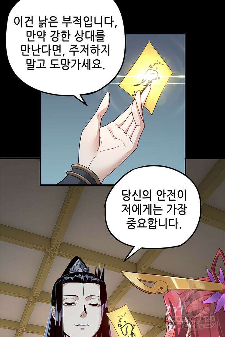 악역이지만 즐겁습니다 31화 82