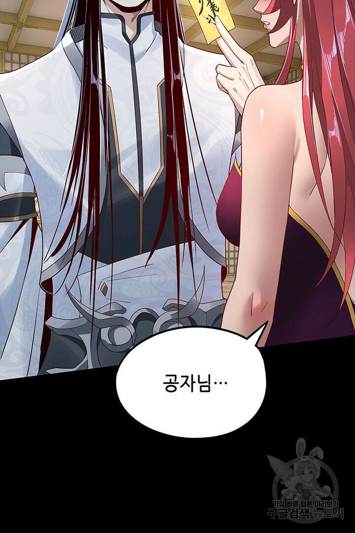 악역이지만 즐겁습니다 31화 83