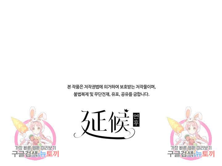 악역이지만 즐겁습니다 31화 86