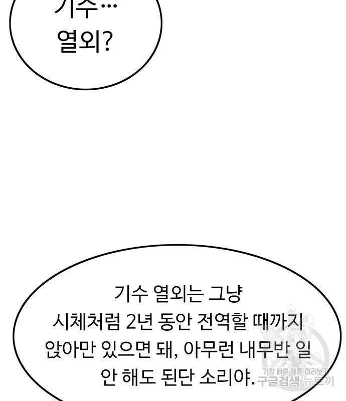 뷰티풀 군바리 370화 11