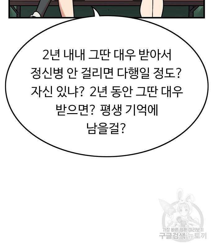 뷰티풀 군바리 370화 13
