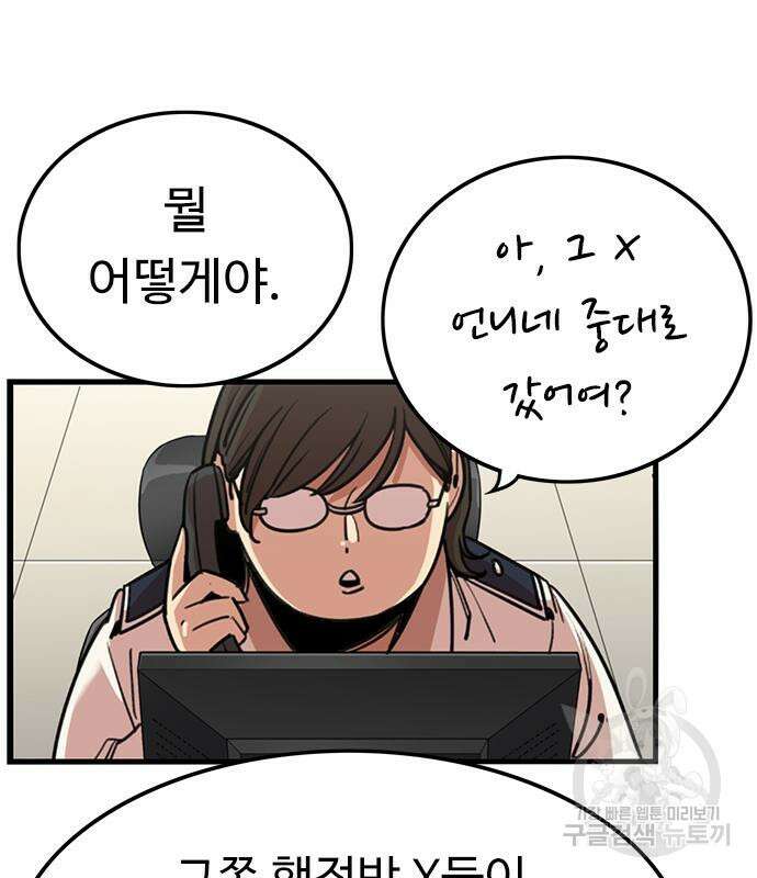 뷰티풀 군바리 370화 23