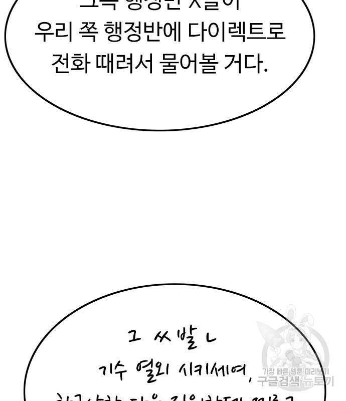 뷰티풀 군바리 370화 24