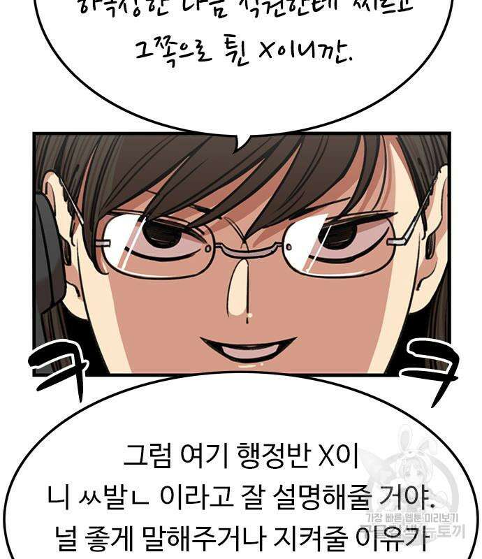 뷰티풀 군바리 370화 25