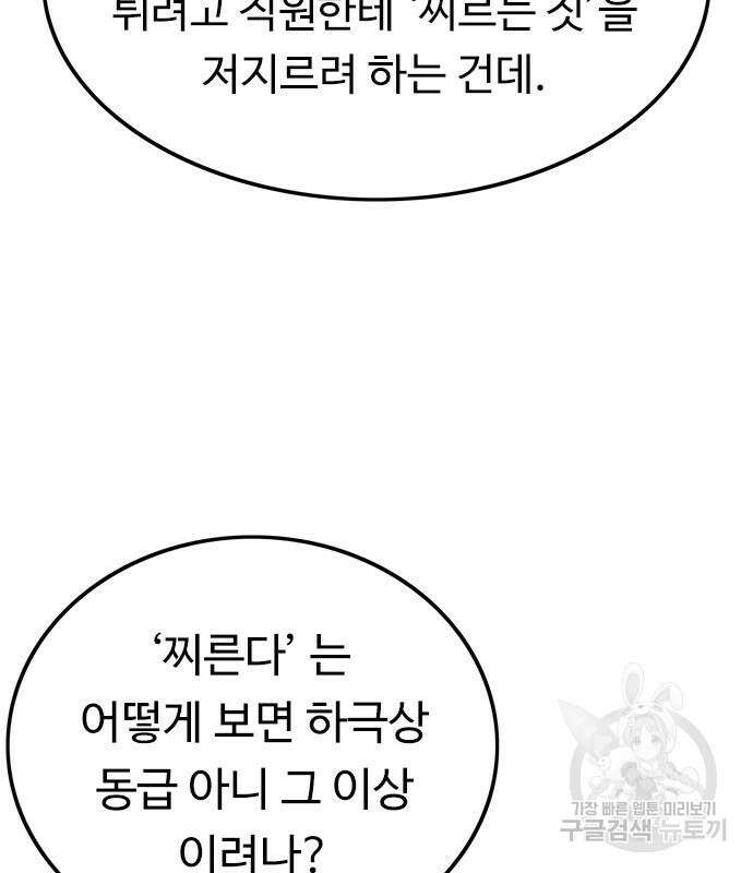 뷰티풀 군바리 370화 28