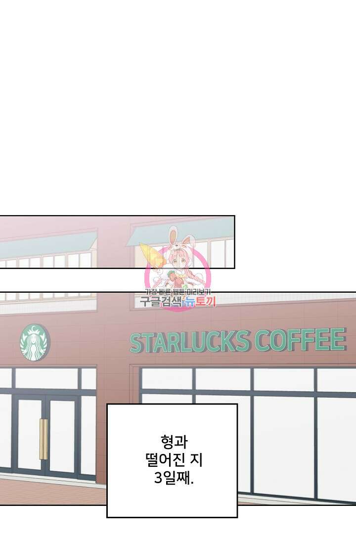 Attack&Attack(어택&어택) 20화 1