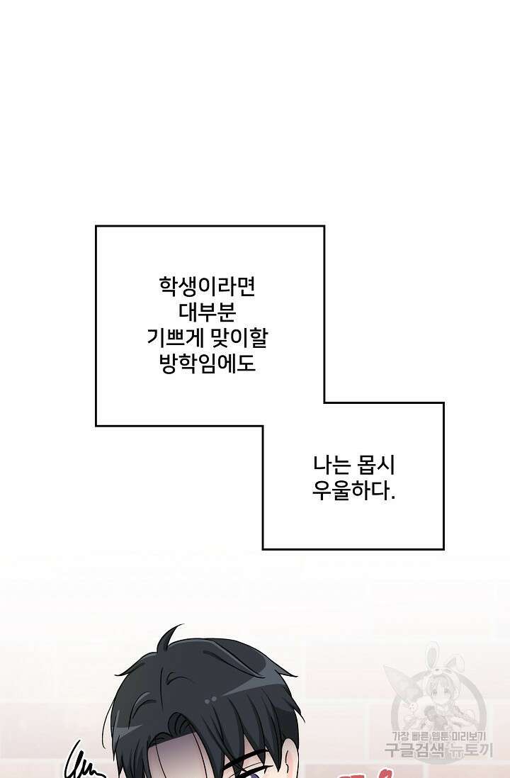 Attack&Attack(어택&어택) 20화 2