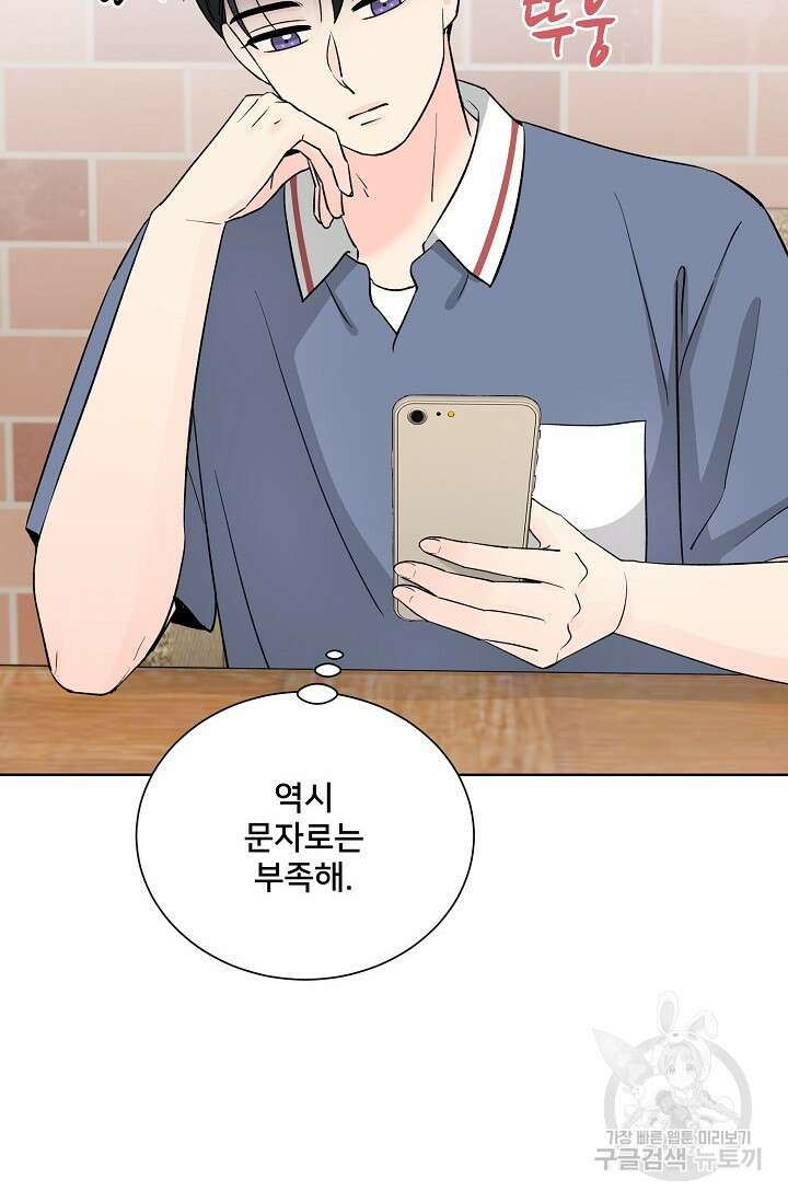 Attack&Attack(어택&어택) 20화 3