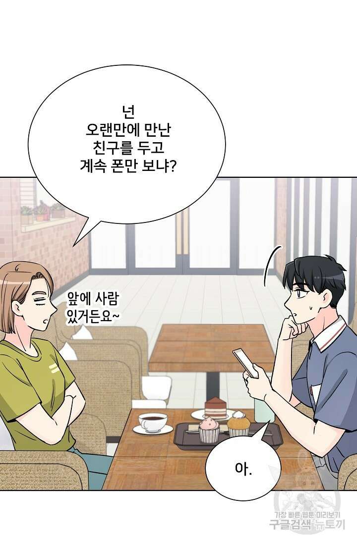 Attack&Attack(어택&어택) 20화 5