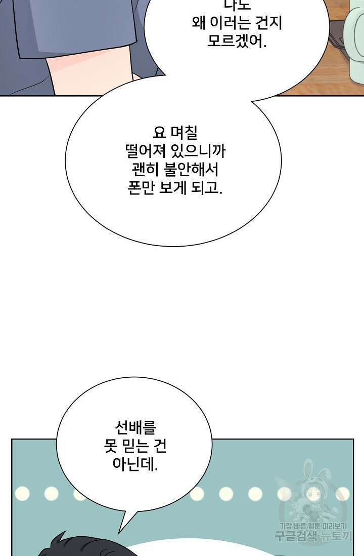 Attack&Attack(어택&어택) 20화 11