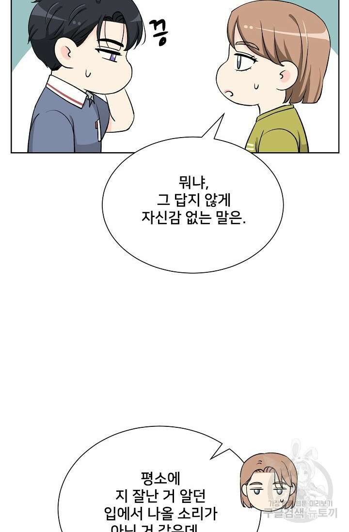 Attack&Attack(어택&어택) 20화 12