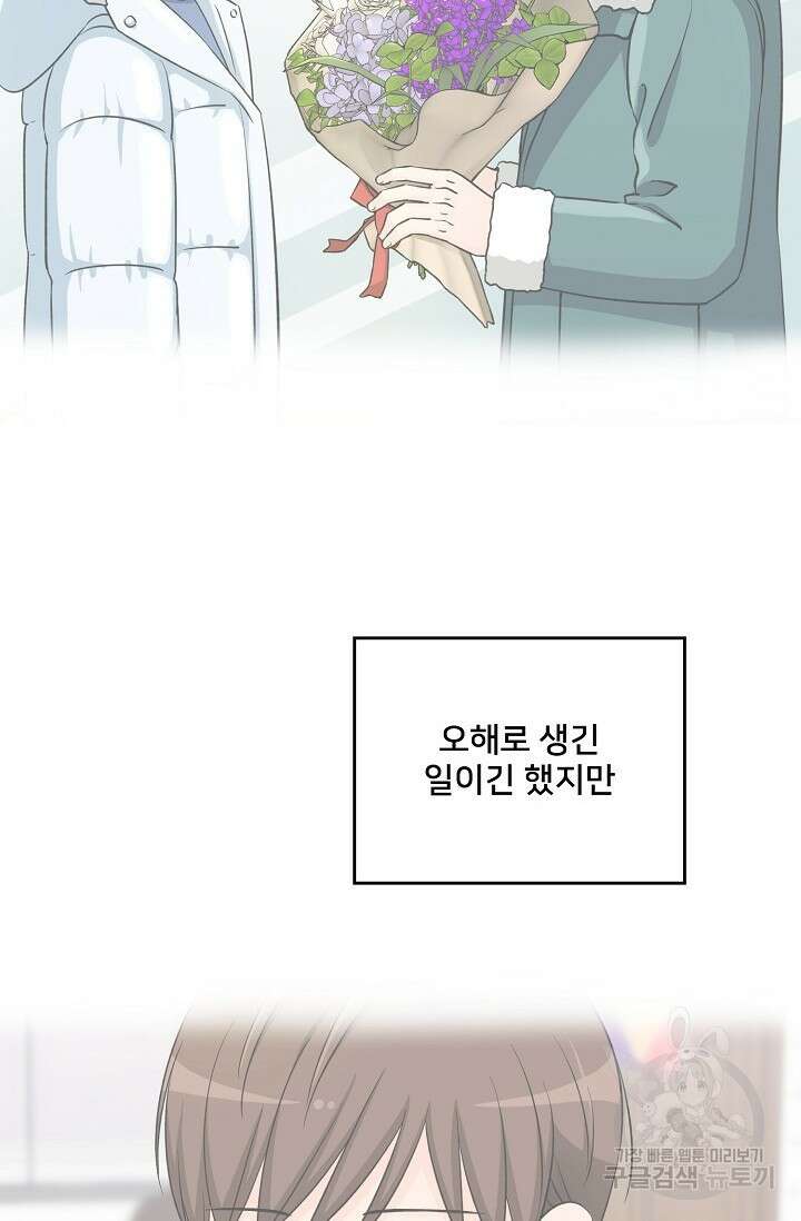Attack&Attack(어택&어택) 20화 16