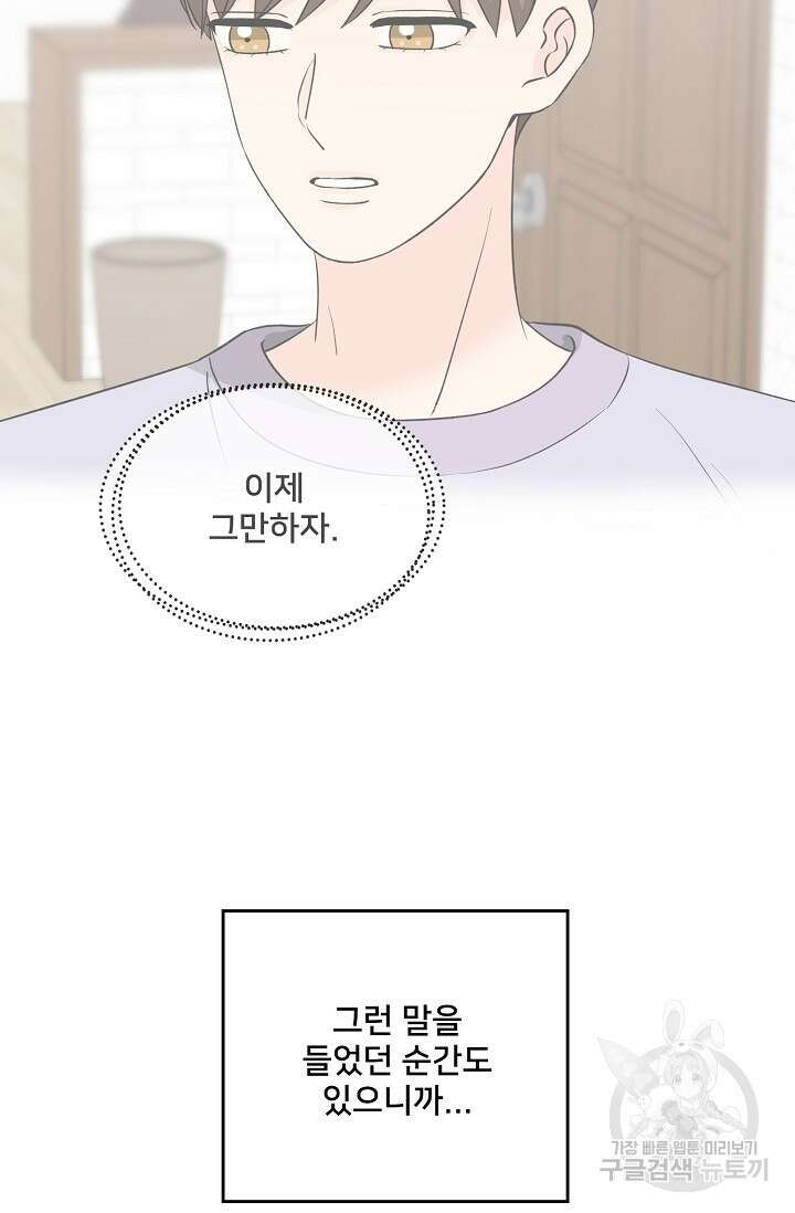 Attack&Attack(어택&어택) 20화 17