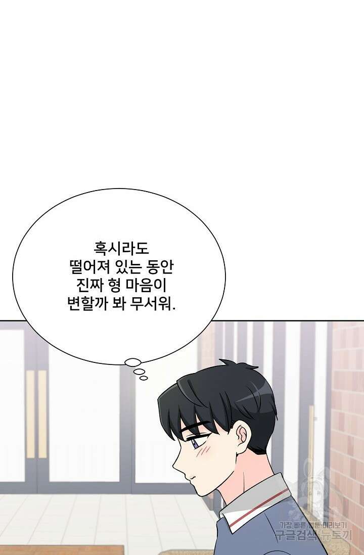 Attack&Attack(어택&어택) 20화 18