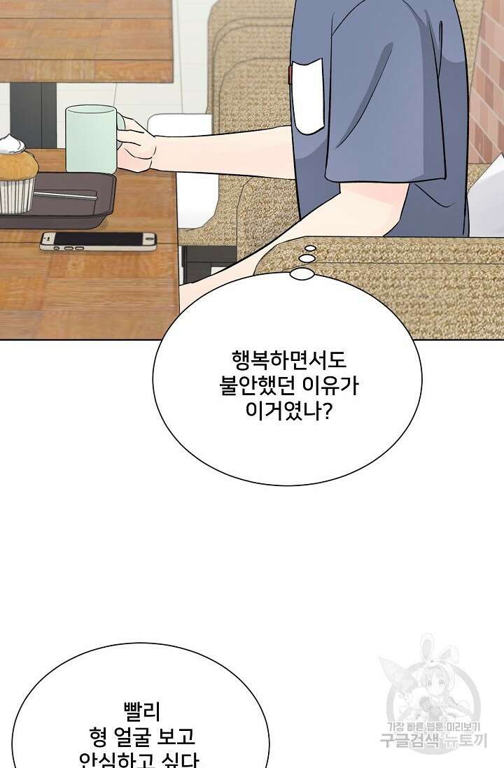 Attack&Attack(어택&어택) 20화 19