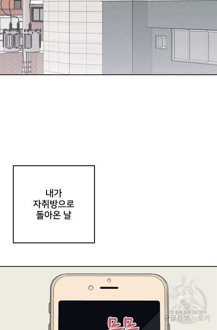 Attack&Attack(어택&어택) 20화 24