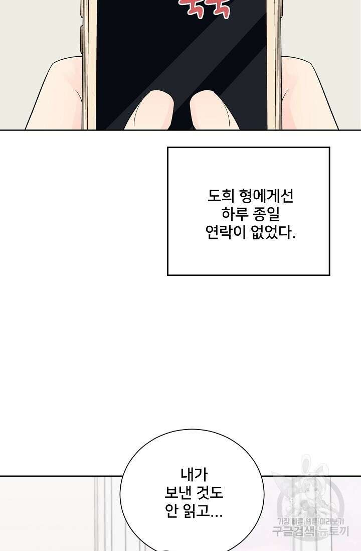 Attack&Attack(어택&어택) 20화 25