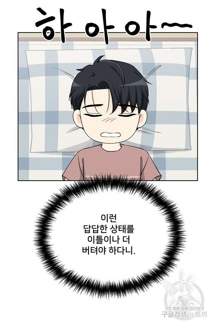 Attack&Attack(어택&어택) 20화 27