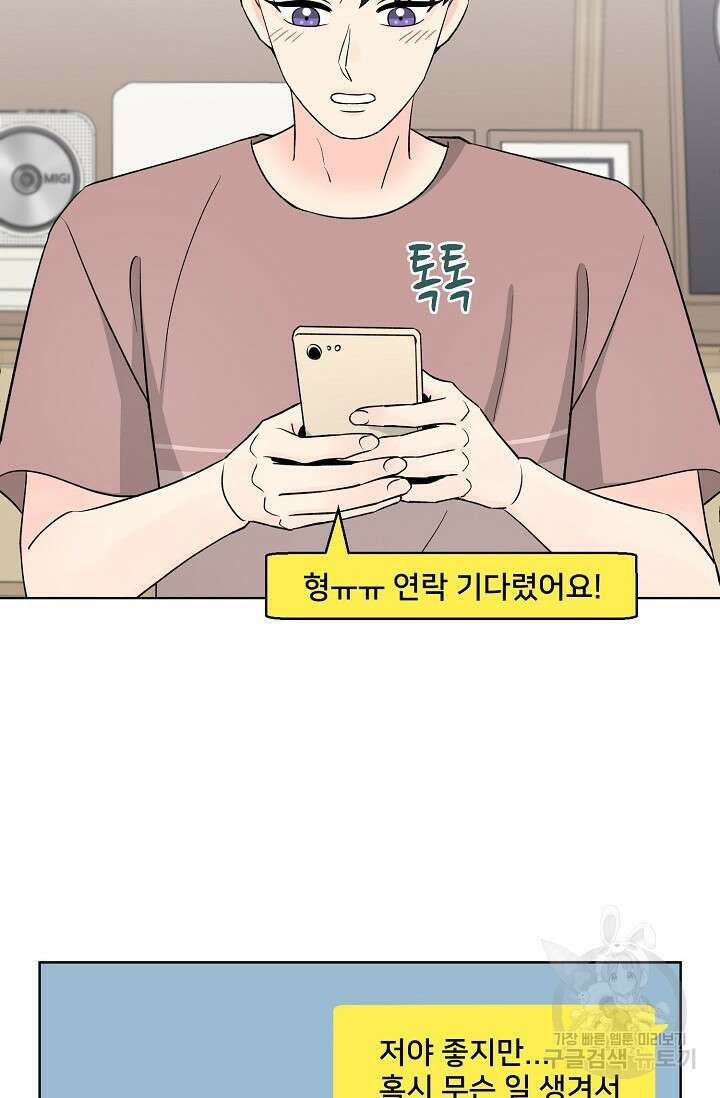 Attack&Attack(어택&어택) 20화 34