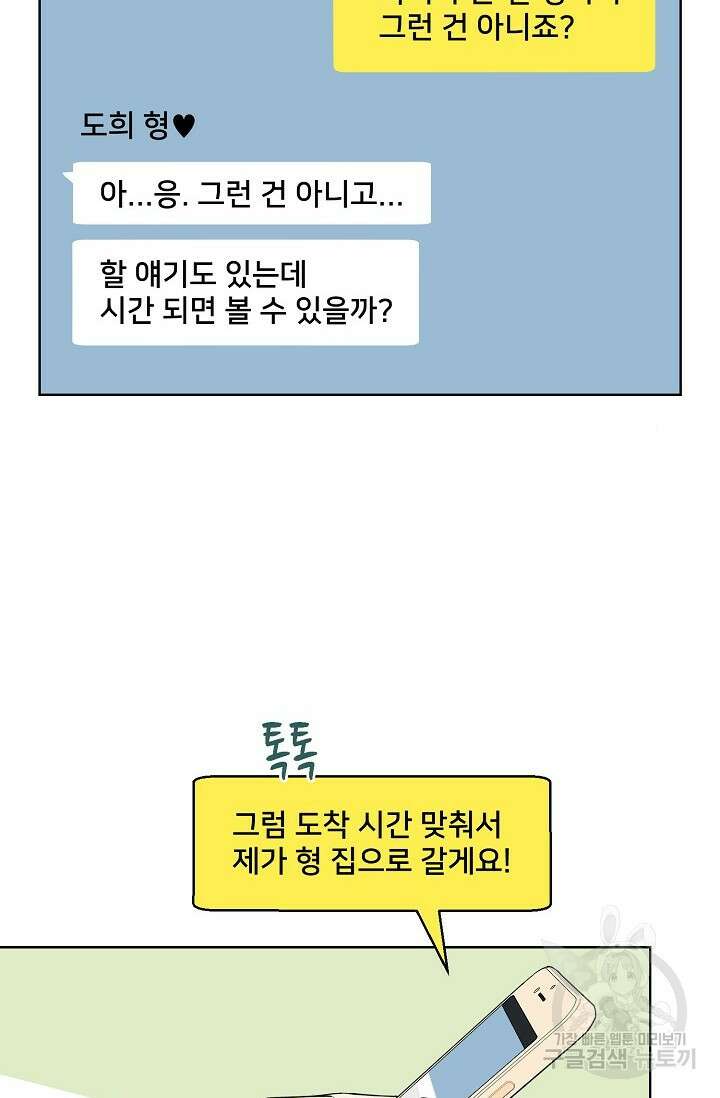 Attack&Attack(어택&어택) 20화 35