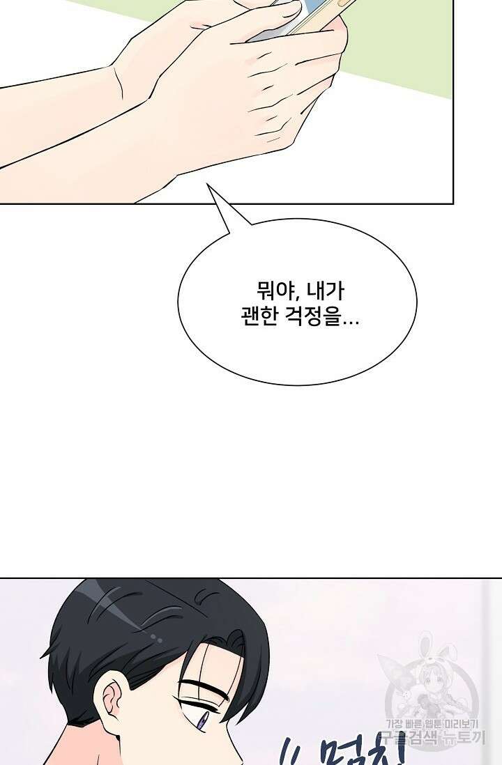 Attack&Attack(어택&어택) 20화 36