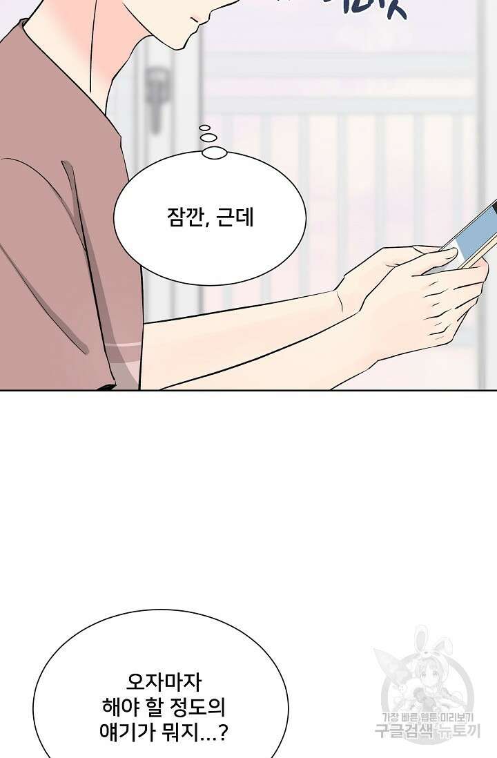 Attack&Attack(어택&어택) 20화 37