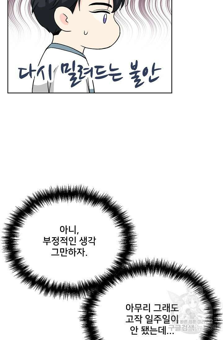Attack&Attack(어택&어택) 20화 49
