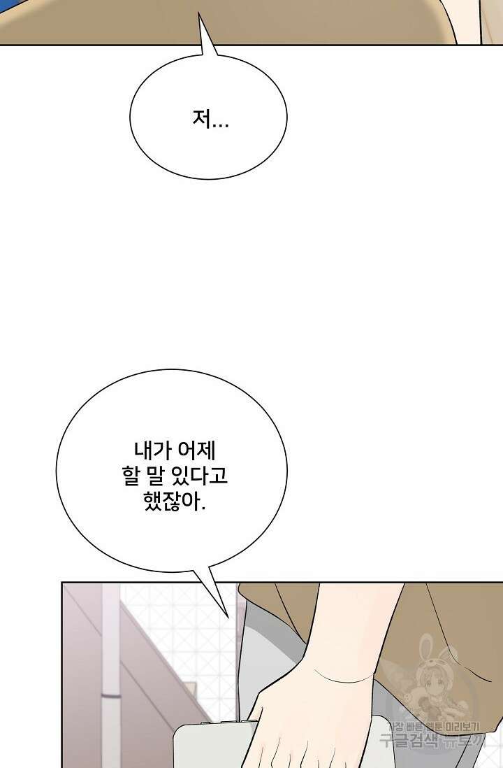 Attack&Attack(어택&어택) 20화 51