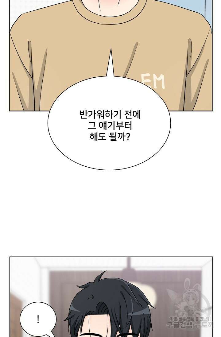 Attack&Attack(어택&어택) 20화 53