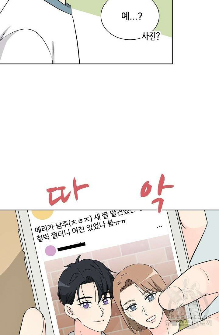 Attack&Attack(어택&어택) 20화 59