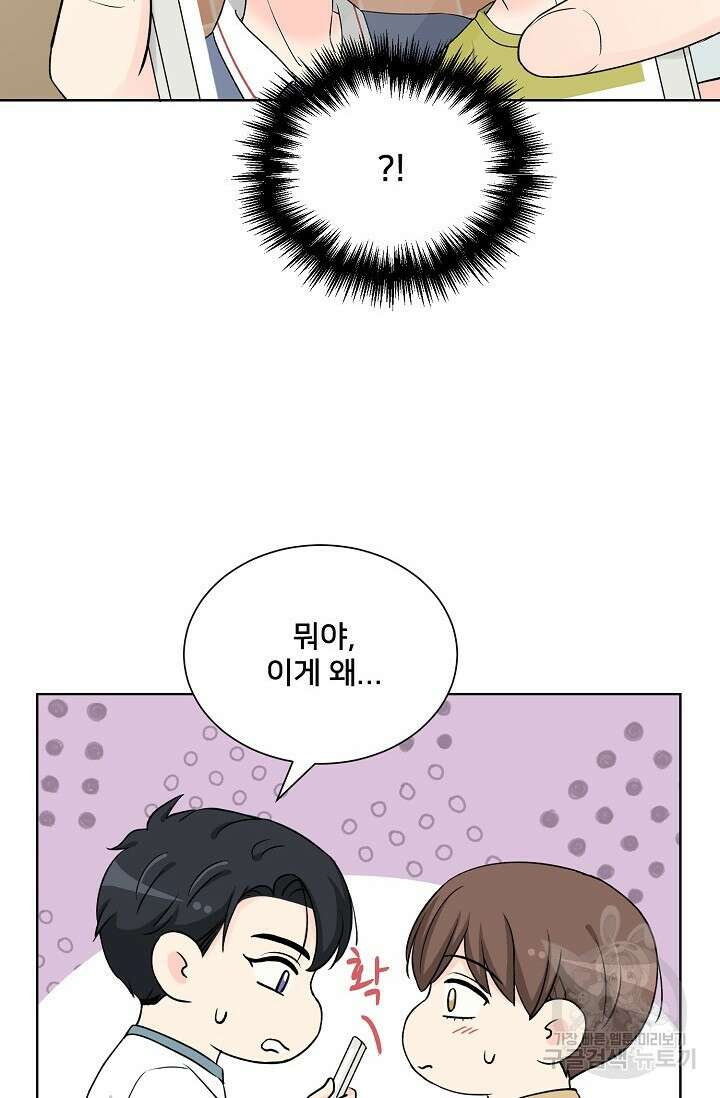 Attack&Attack(어택&어택) 20화 60