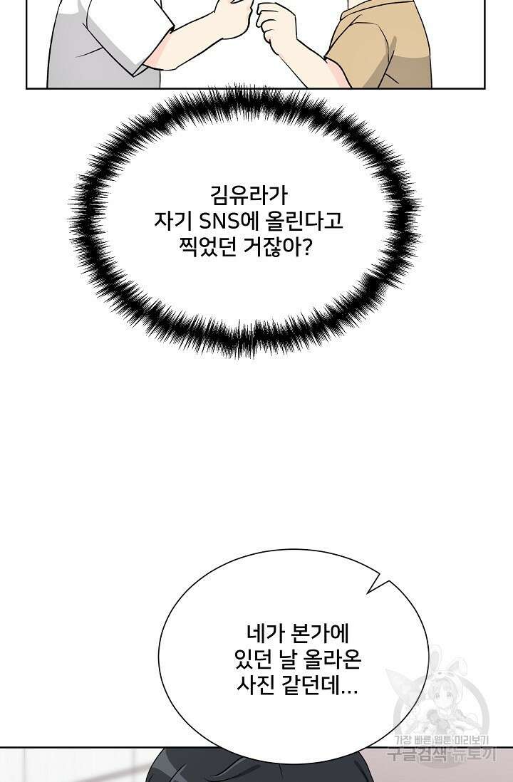 Attack&Attack(어택&어택) 20화 61
