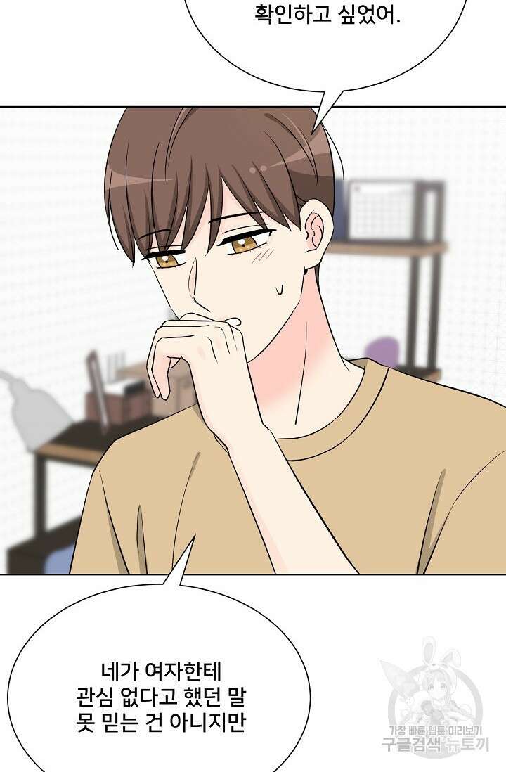 Attack&Attack(어택&어택) 20화 63