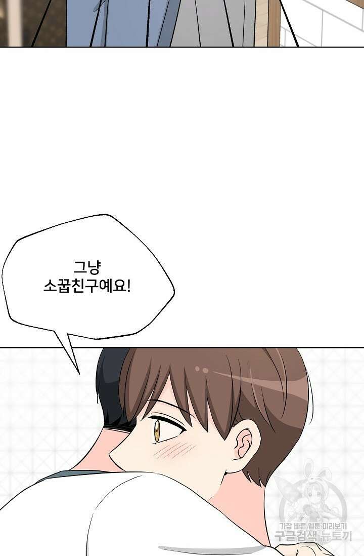 Attack&Attack(어택&어택) 20화 66