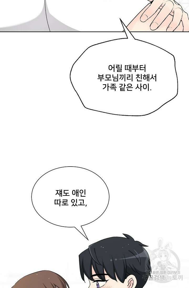 Attack&Attack(어택&어택) 20화 67