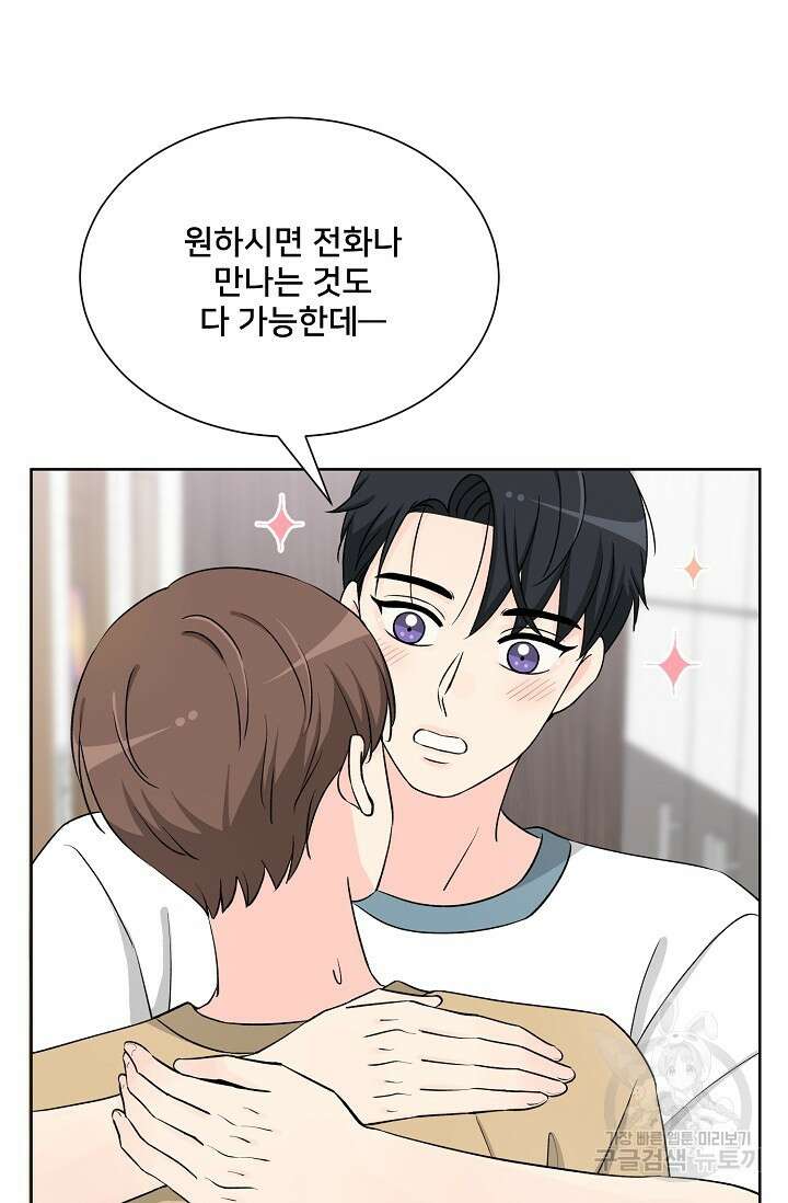 Attack&Attack(어택&어택) 20화 69