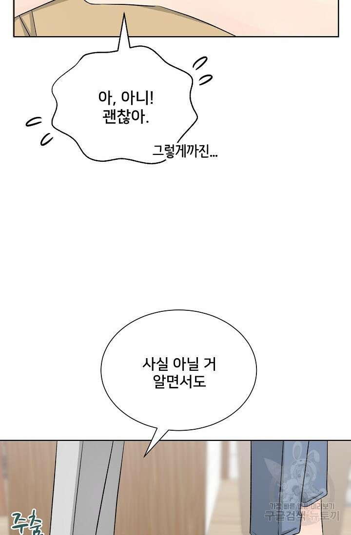 Attack&Attack(어택&어택) 20화 70