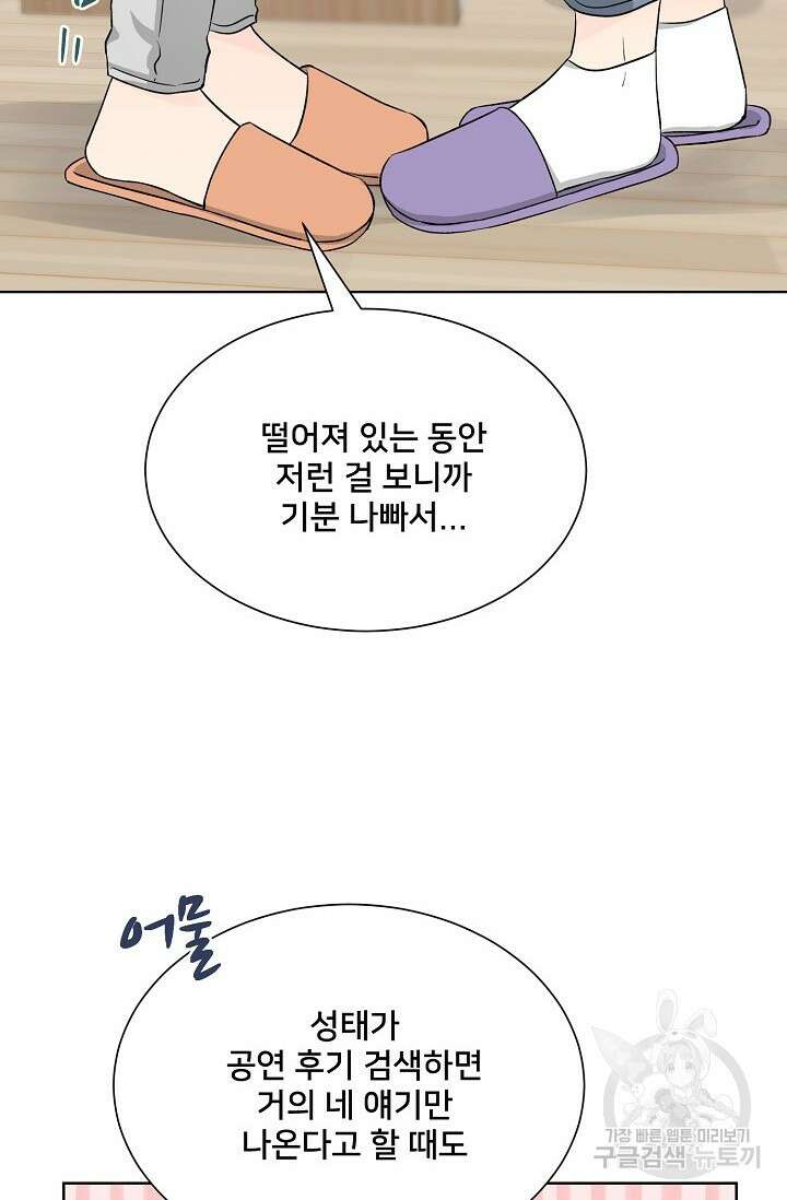 Attack&Attack(어택&어택) 20화 71