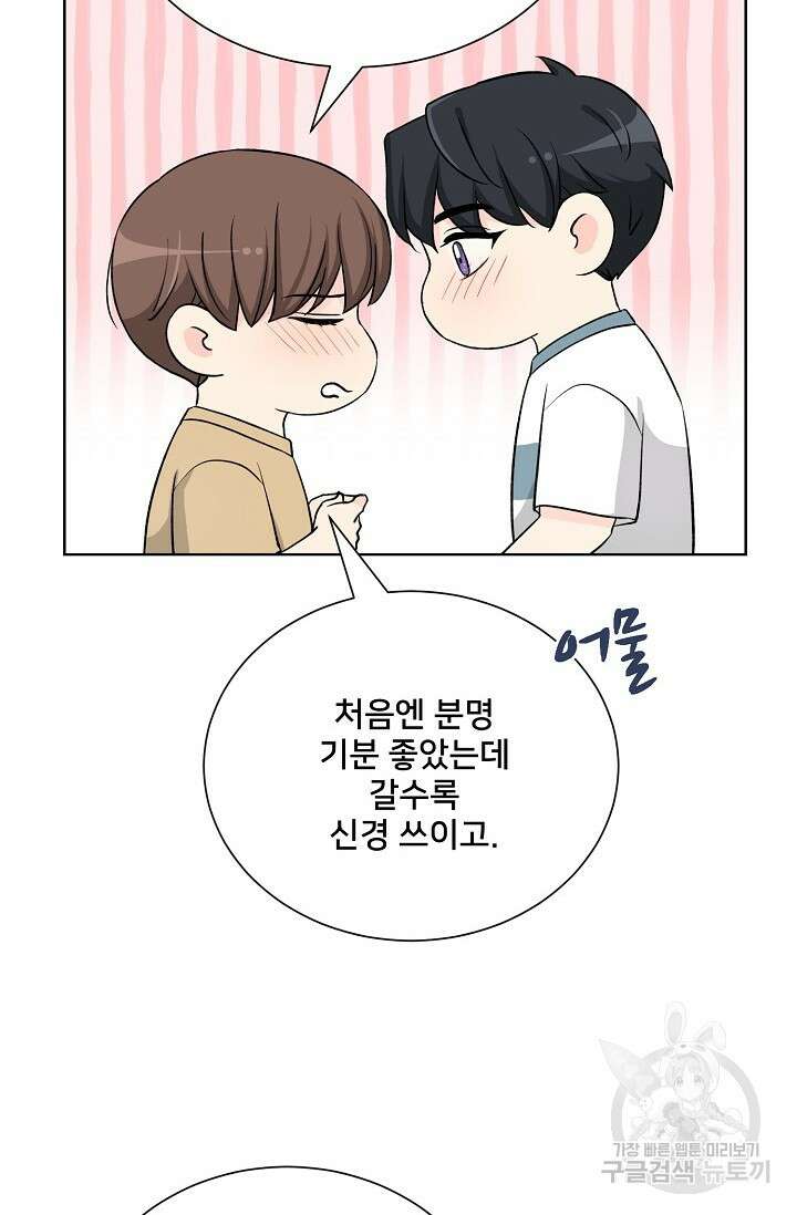Attack&Attack(어택&어택) 20화 72