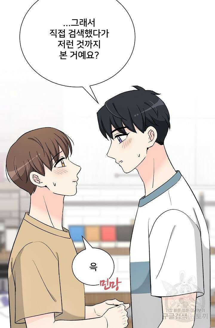 Attack&Attack(어택&어택) 20화 73