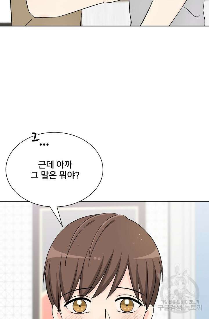 Attack&Attack(어택&어택) 20화 74