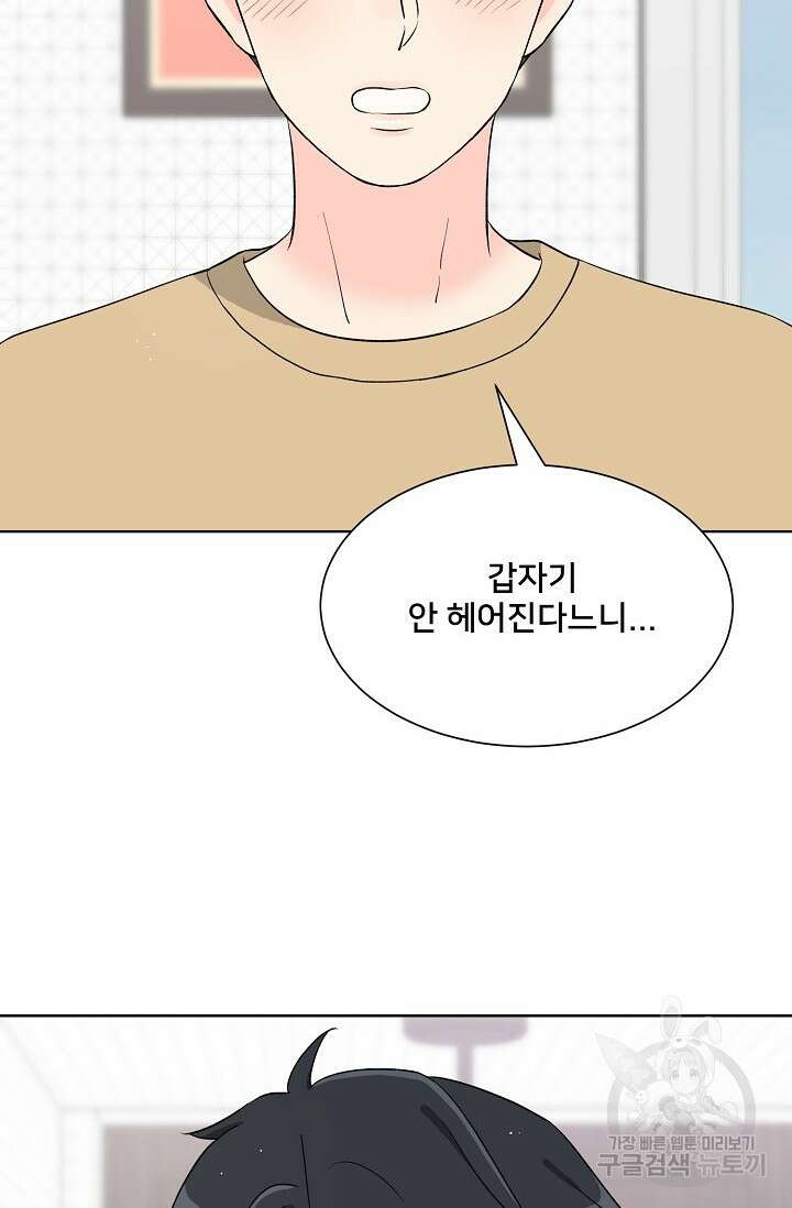Attack&Attack(어택&어택) 20화 75