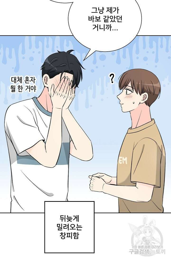 Attack&Attack(어택&어택) 20화 78
