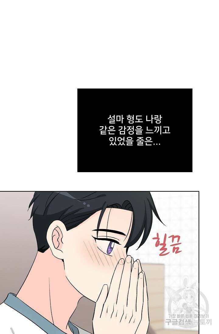 Attack&Attack(어택&어택) 20화 79
